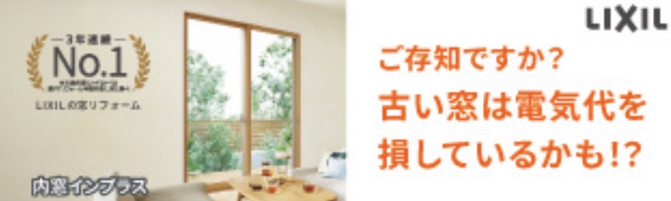 古い窓は電気代を損してるかも